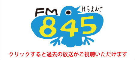 京都リビングエフエムFM845